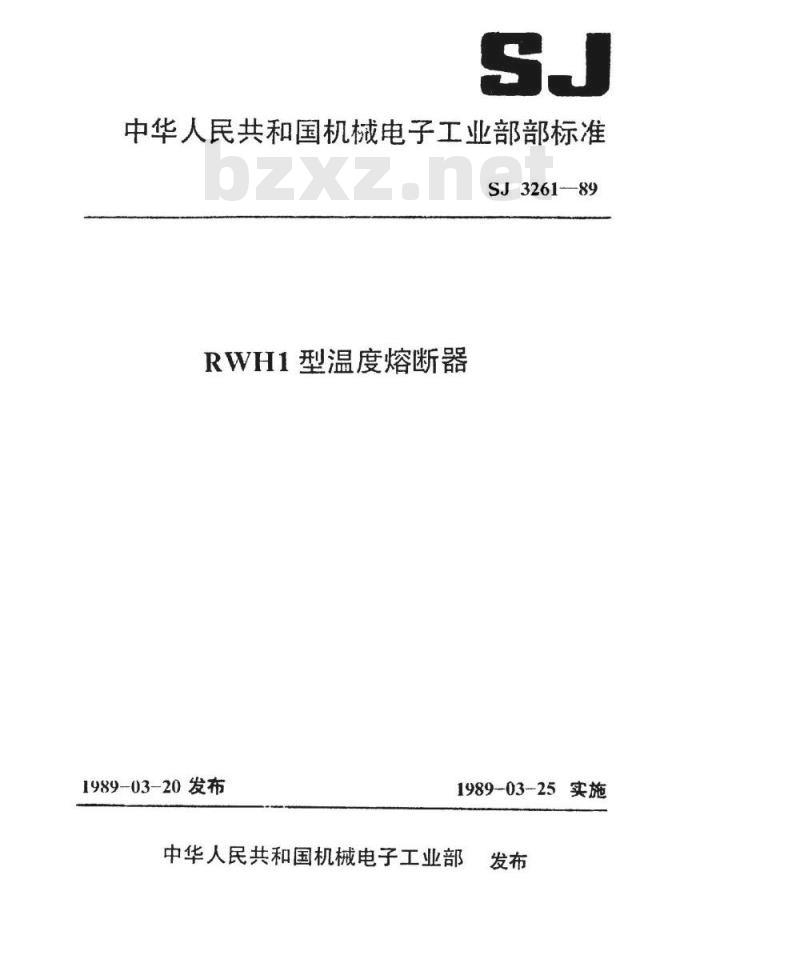 SJ 3261-1989 ＲＷＨ１型温度熔断器