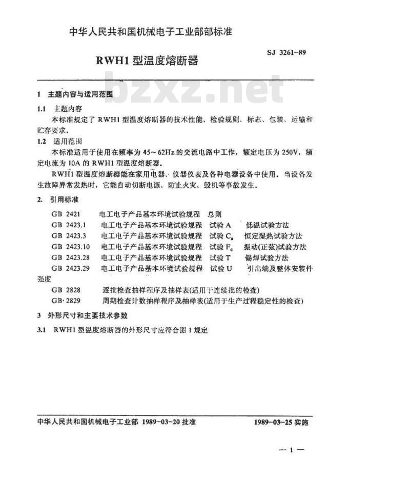 SJ 3261-1989 ＲＷＨ１型温度熔断器