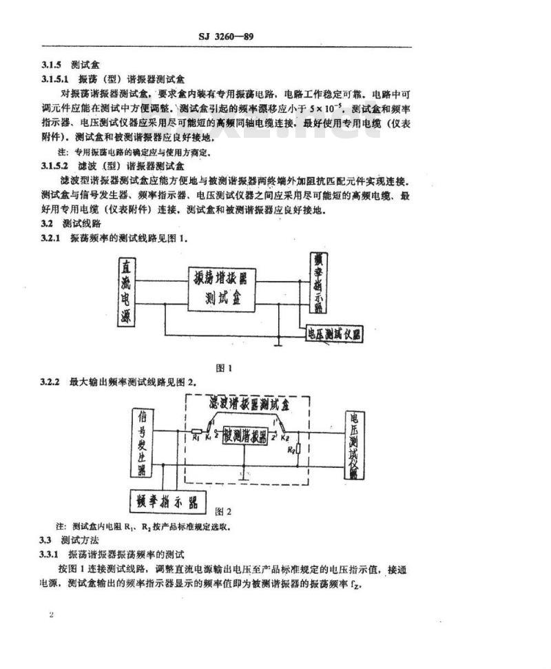 SJ 3260-1989 音叉、音片谐振器电性能测试方法