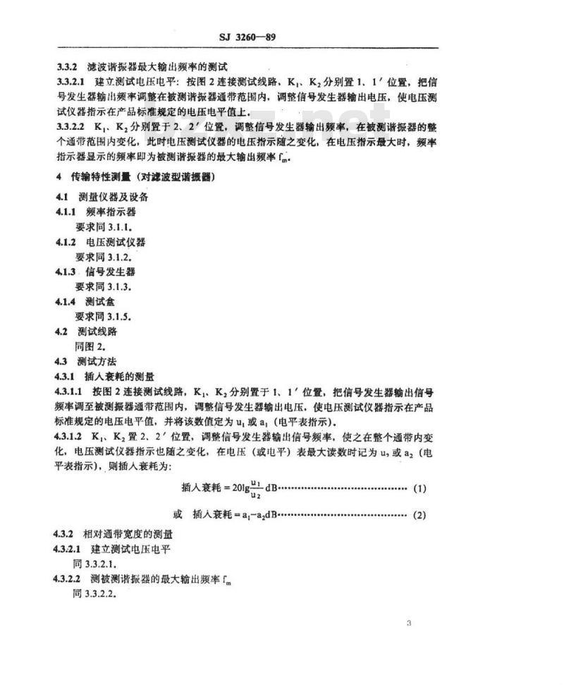 SJ 3260-1989 音叉、音片谐振器电性能测试方法