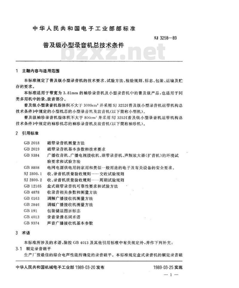 SJ 3258-1989 普及级小型录音机总技术条件