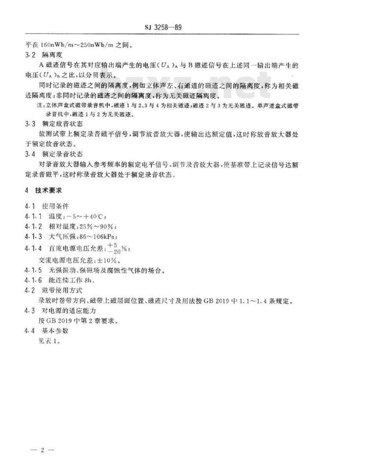 SJ 3258-1989 普及级小型录音机总技术条件