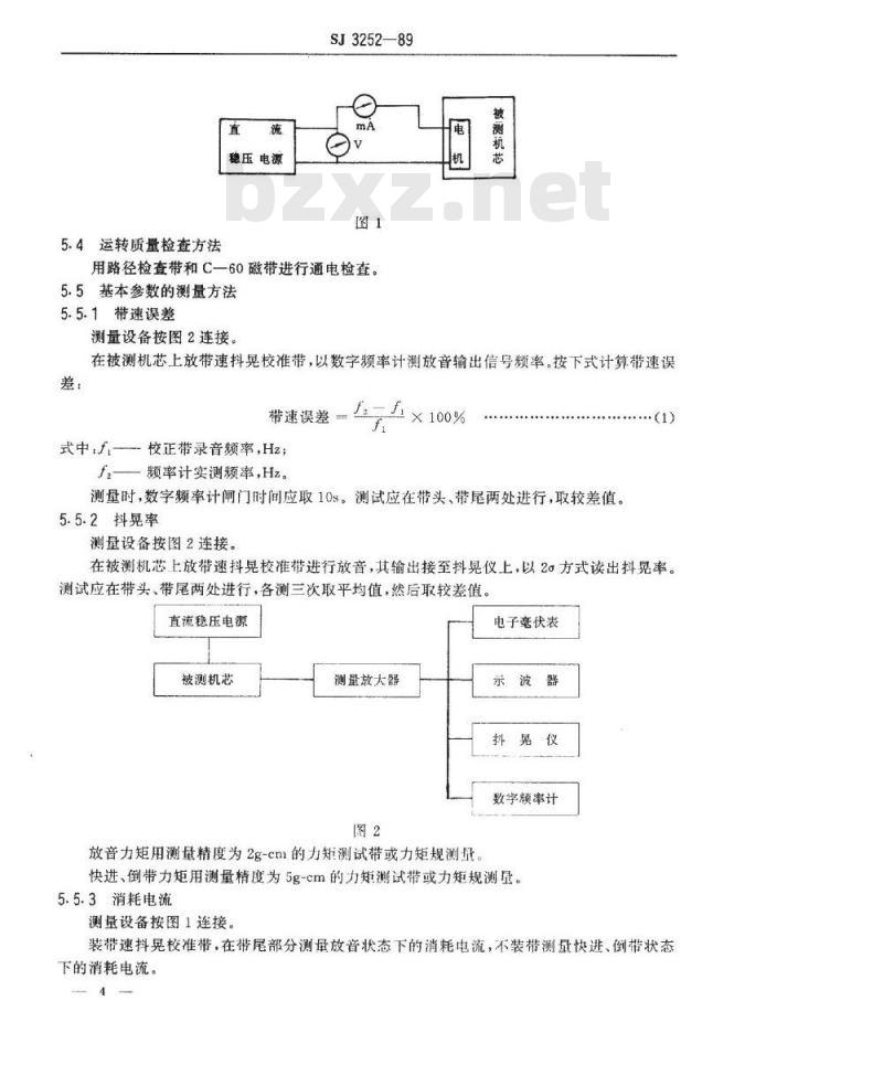 SJ 3252-1989 普及级小型录音机运带机构总技术条件
