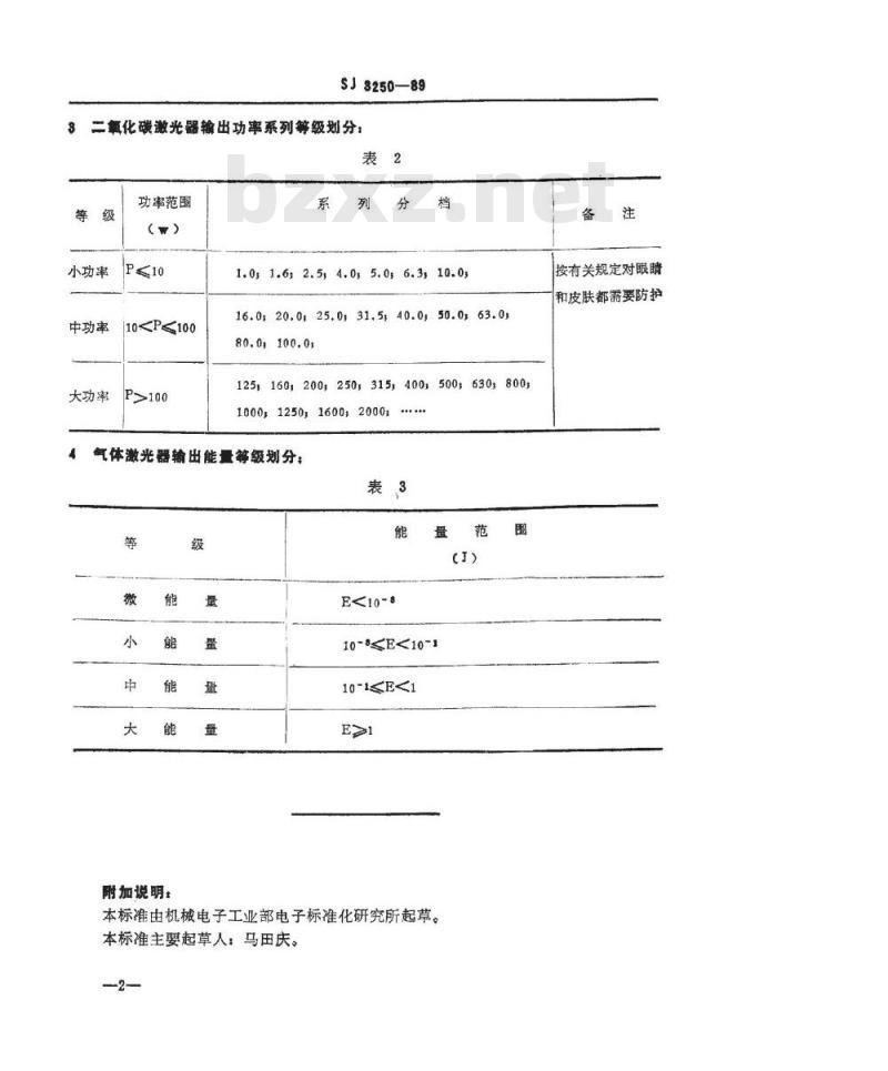 SJ 3250-1989 气体激光器功率系列等级和能量等级