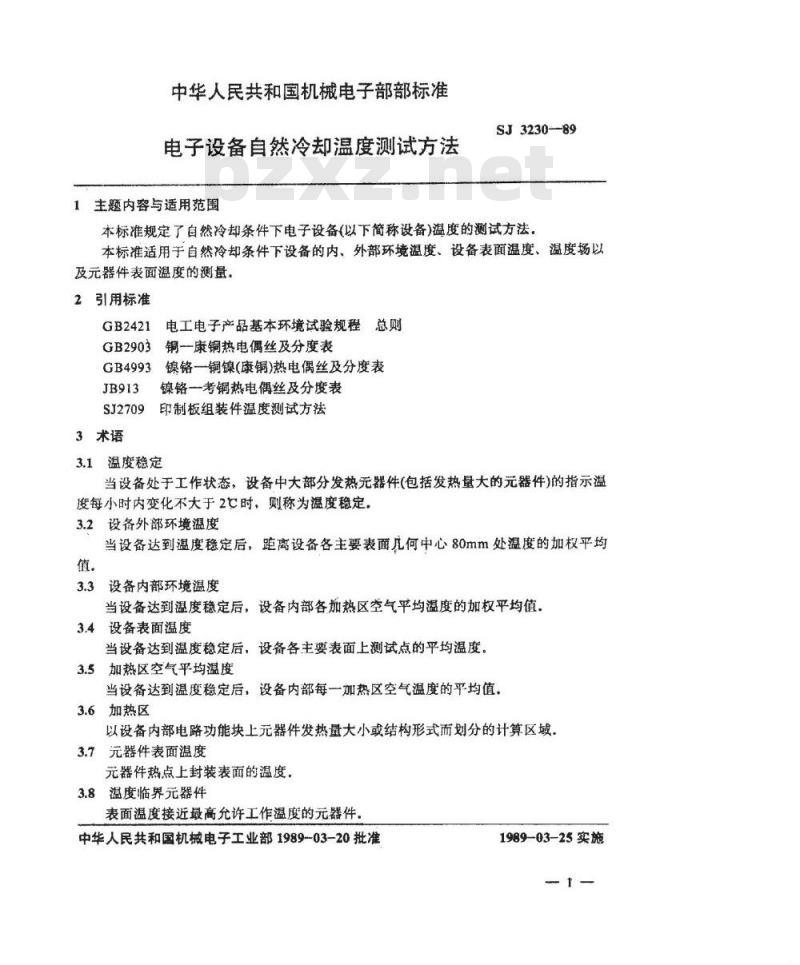 SJ 3230-1989 电子设备自然冷却温度测试方法