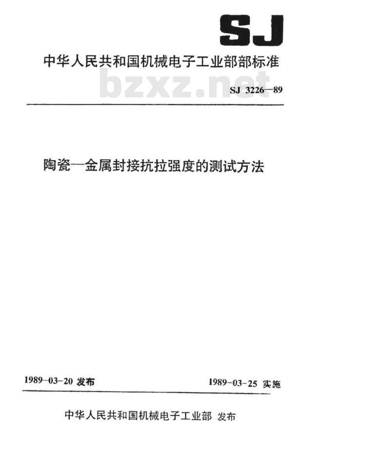 SJ 3226-1989 陶瓷－金属封接抗拉强度的测试方法