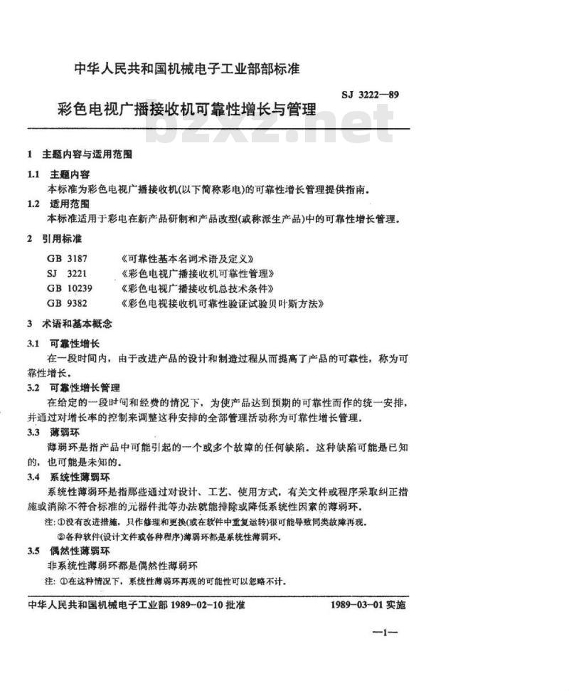 SJ 3222-1989 彩色电视广播接收机可靠性增长与管理