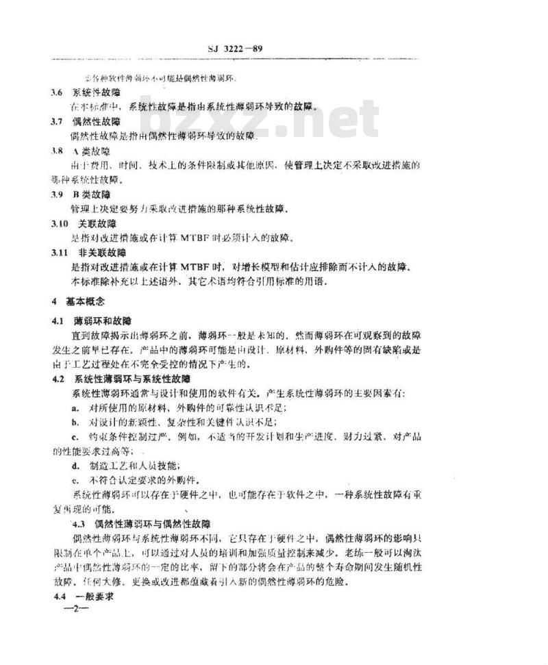 SJ 3222-1989 彩色电视广播接收机可靠性增长与管理