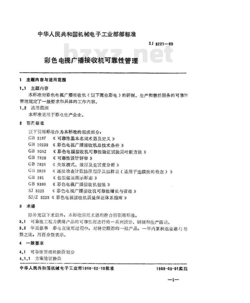 SJ 3221-1989 彩色电视广播接收机可靠性管理