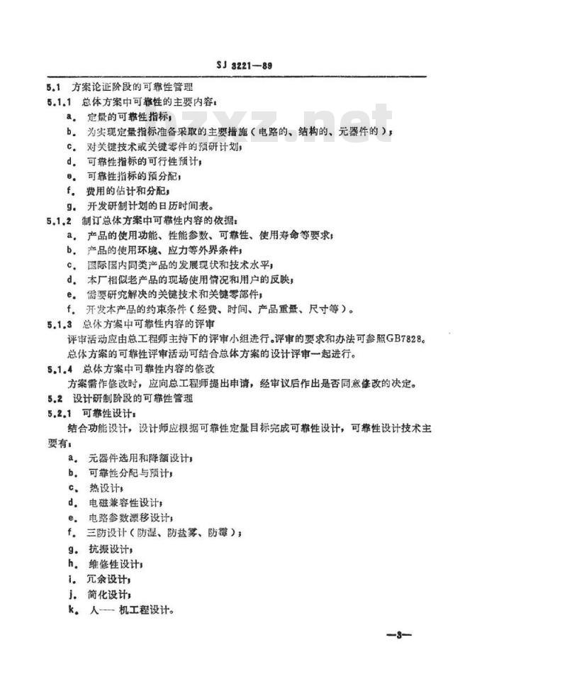 SJ 3221-1989 彩色电视广播接收机可靠性管理