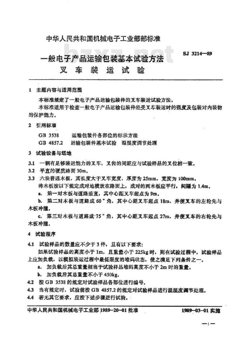 SJ 3214-1989 一般电子产品运输包装基本试验方法 叉车装运试验