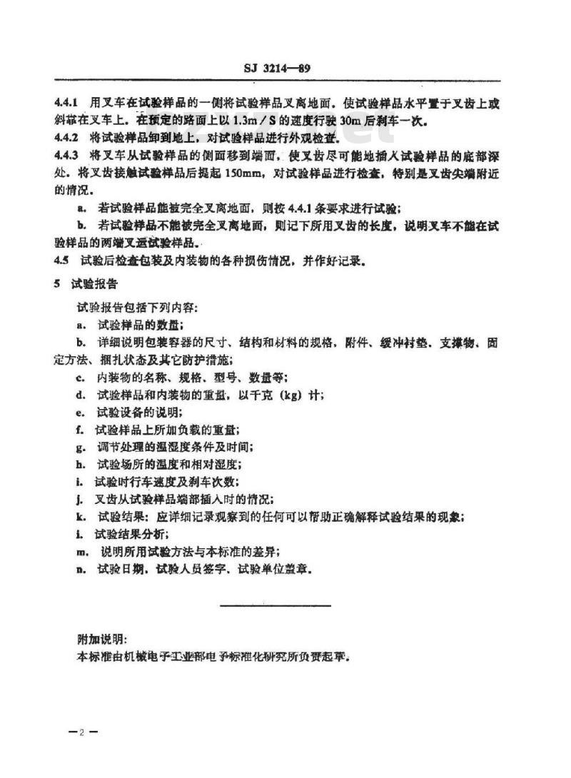 SJ 3214-1989 一般电子产品运输包装基本试验方法 叉车装运试验