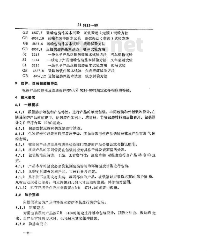 SJ 3212-1989 电子产品运输包装总技术条件