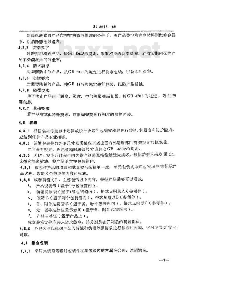 SJ 3212-1989 电子产品运输包装总技术条件