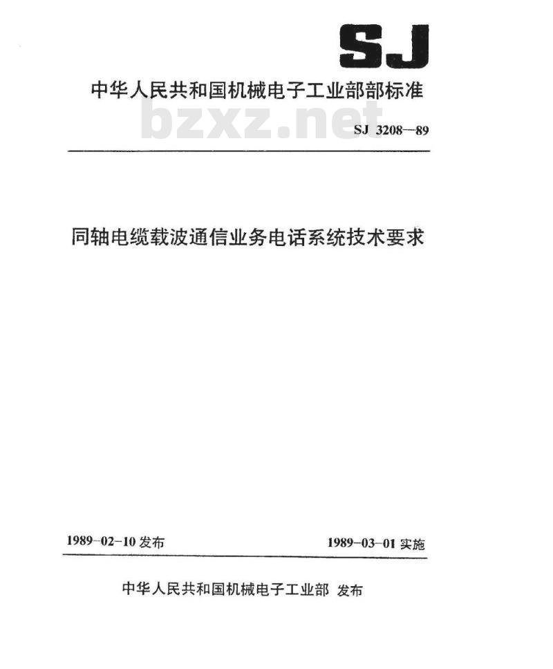 SJ 3208-1989 同轴电缆载波通信业务电话系统技术要求