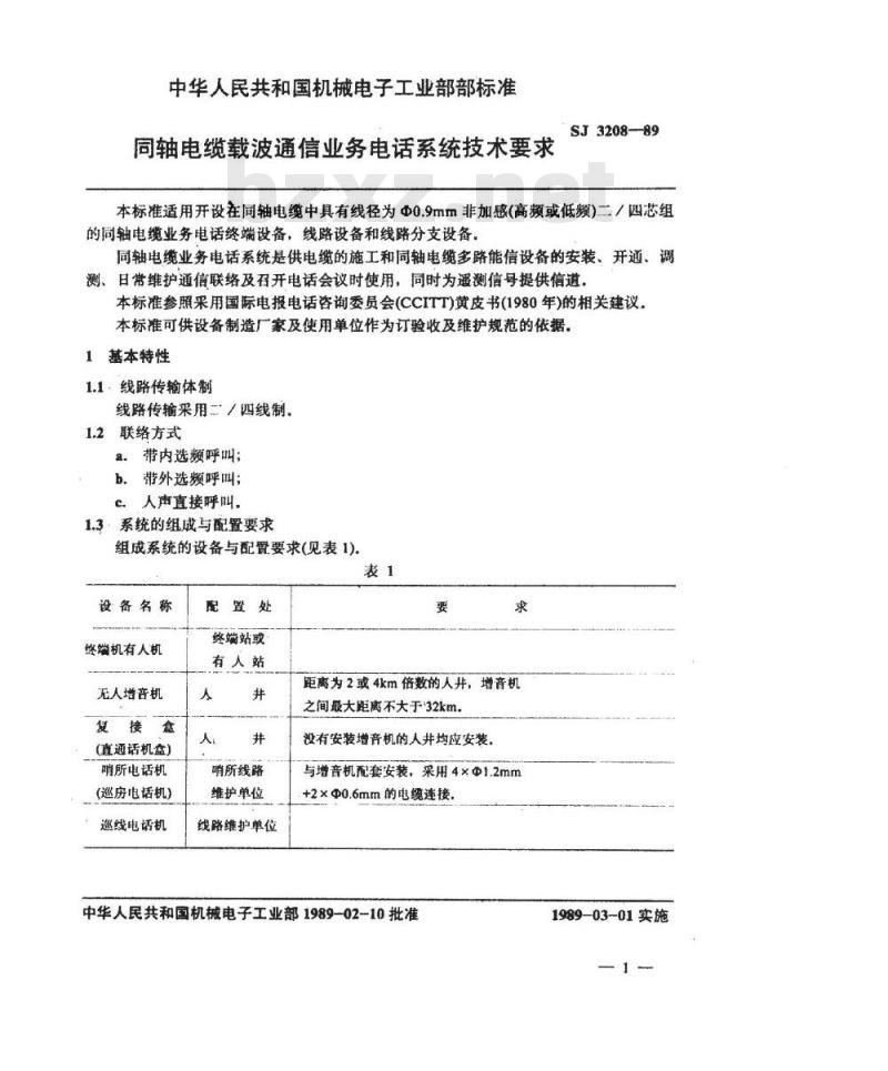 SJ 3208-1989 同轴电缆载波通信业务电话系统技术要求