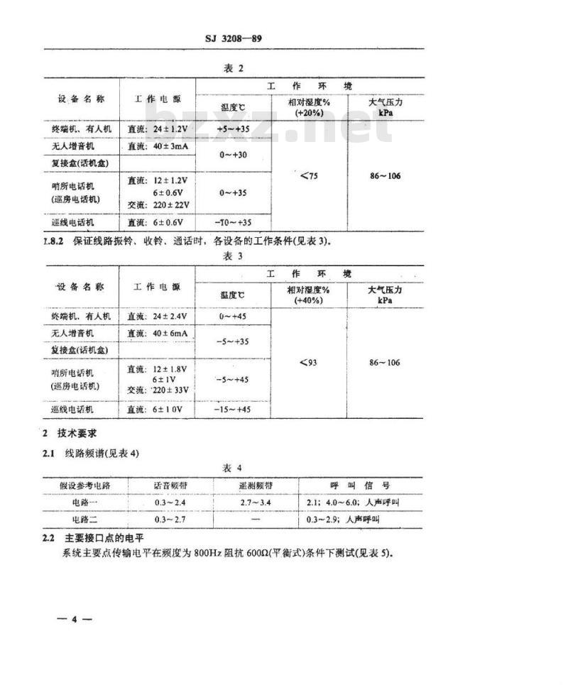 SJ 3208-1989 同轴电缆载波通信业务电话系统技术要求