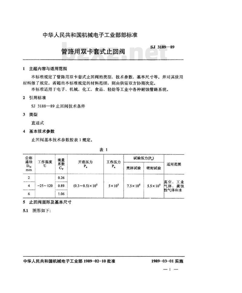 SJ 3189-1989 管路用双卡套式止回阀