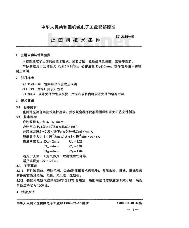 SJ 3188-1989 止回阀技术条件