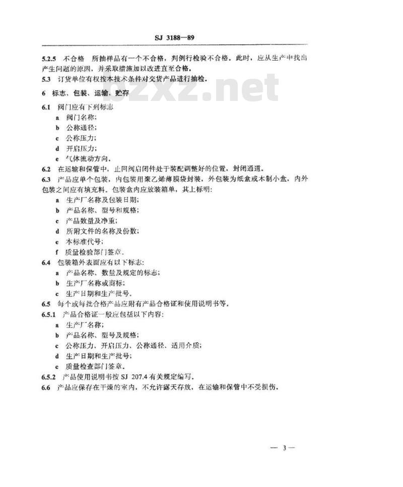 SJ 3188-1989 止回阀技术条件