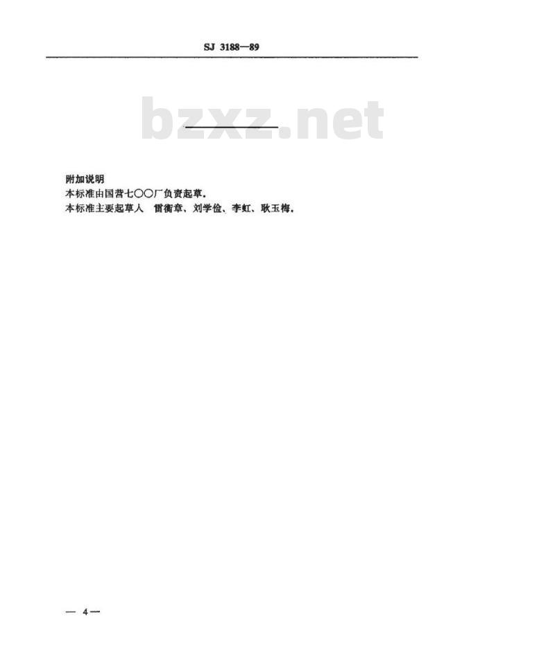 SJ 3188-1989 止回阀技术条件