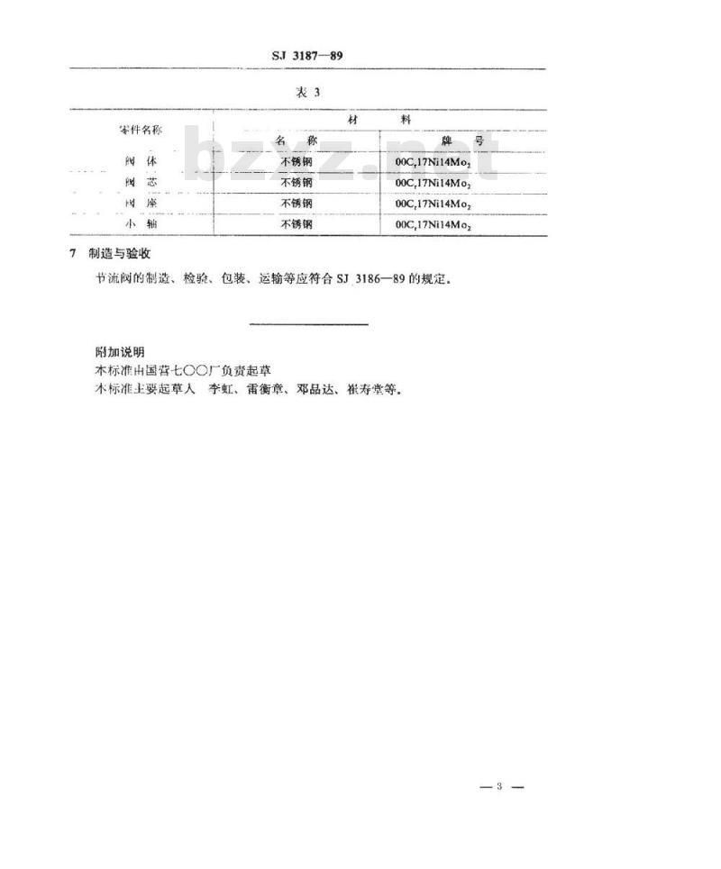 SJ 3187-1989 管路用双卡套式节流阀