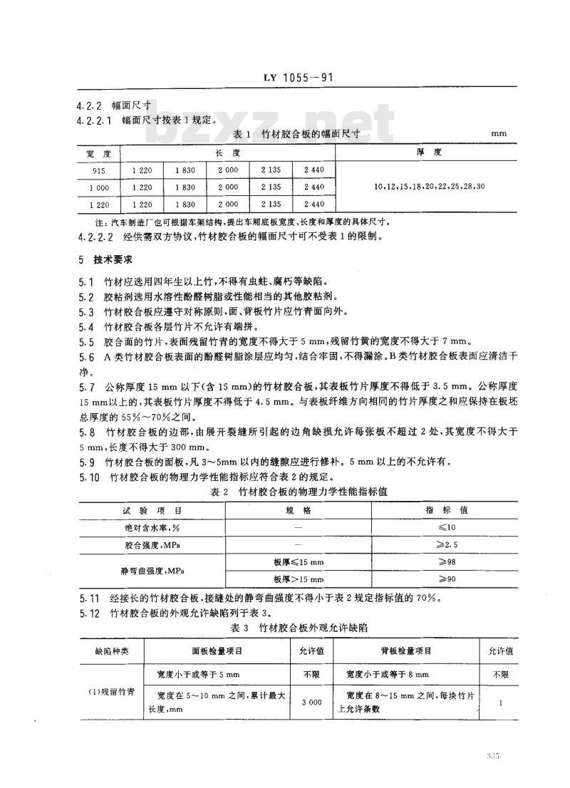 LY/T 1055-1991 汽车车厢底板用竹材胶合板