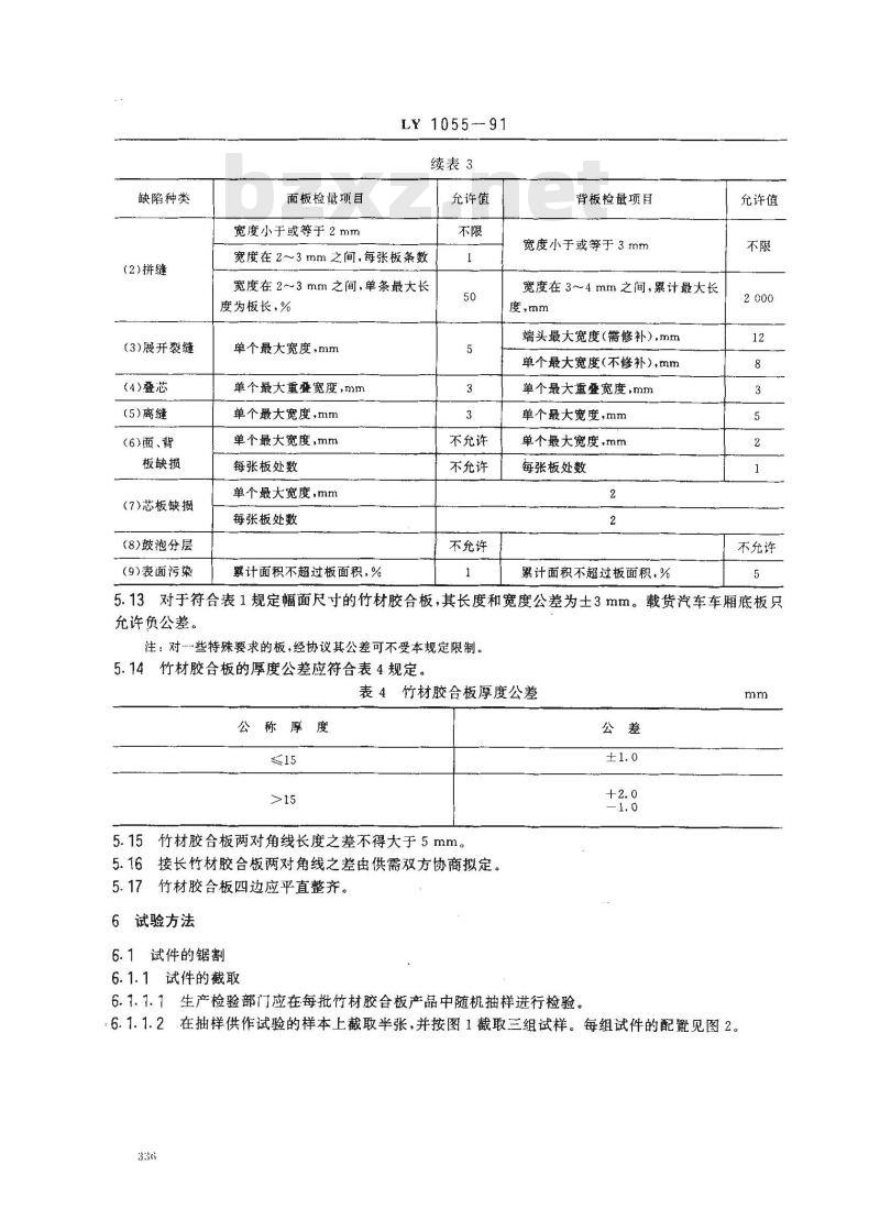 LY/T 1055-1991 汽车车厢底板用竹材胶合板