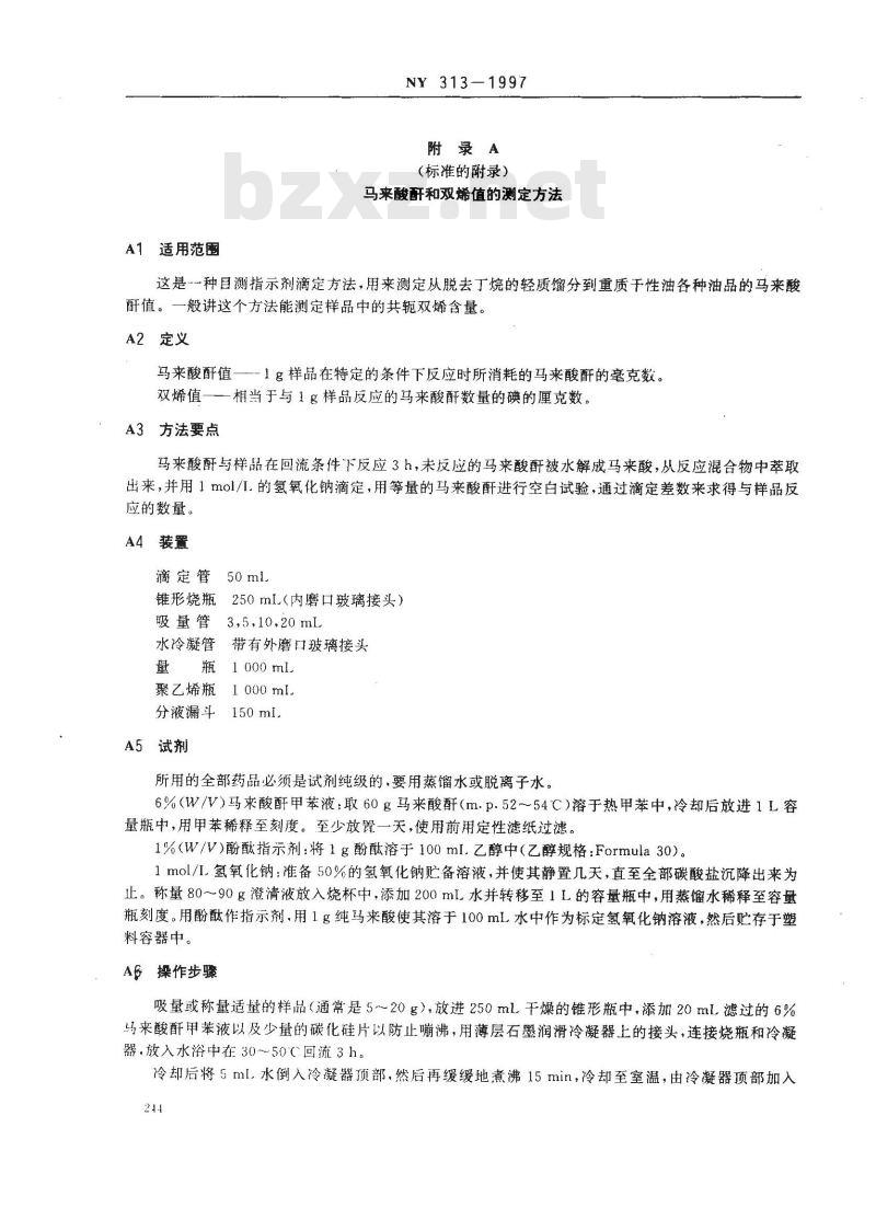 NY 313-1997 轻烃民用燃料