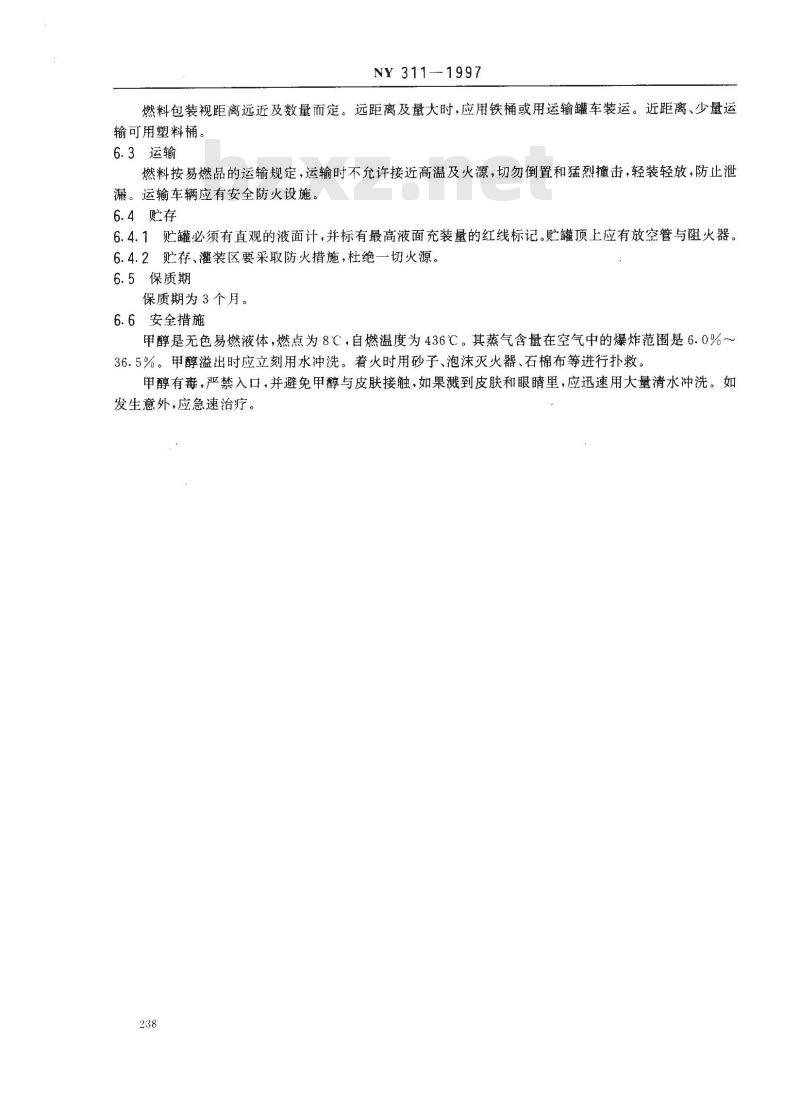 NY 311-1997 醇基民用燃料