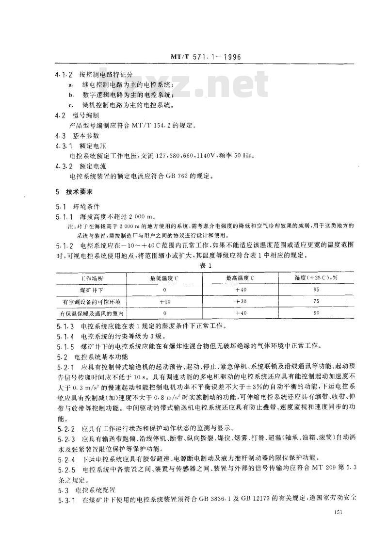 MT/T 571.1-1996 煤矿用带式输送机电控系统