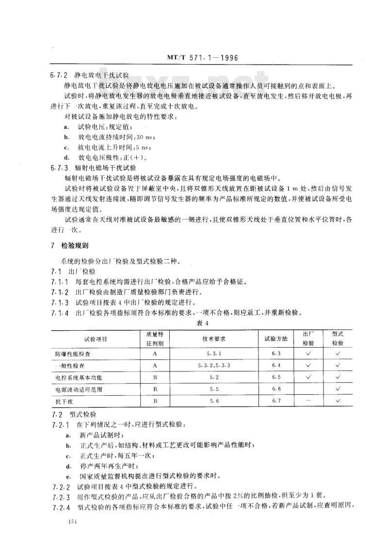 MT/T 571.1-1996 煤矿用带式输送机电控系统