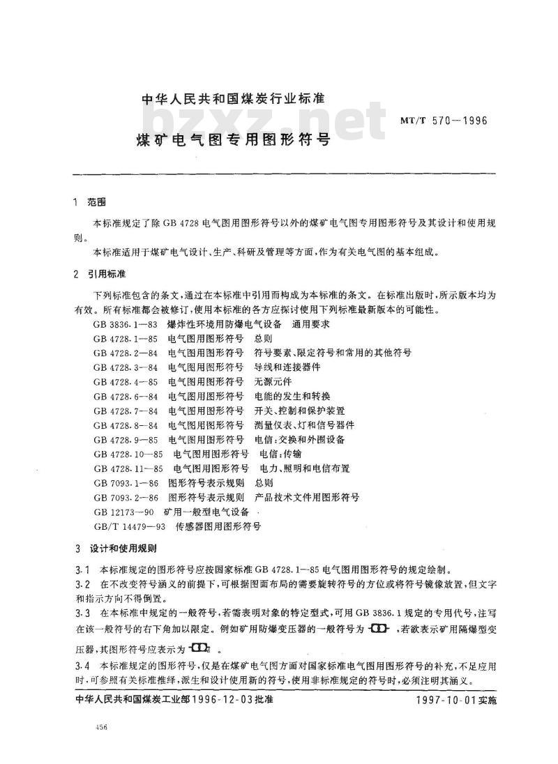 MT/T 570-1996 煤矿电气图专用图形符号