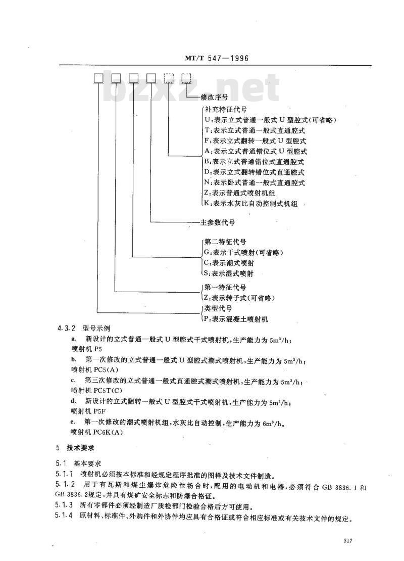 MT/T 547-1996 转子式混凝土喷射机