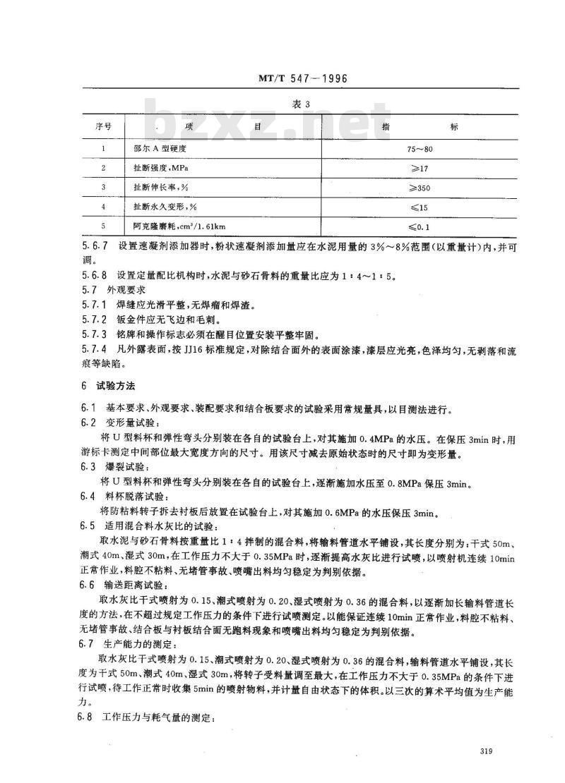 MT/T 547-1996 转子式混凝土喷射机
