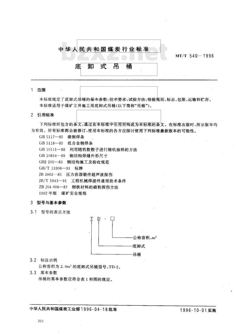 MT/T 540-1996 底卸式吊桶