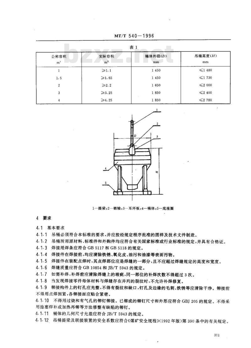 MT/T 540-1996 底卸式吊桶