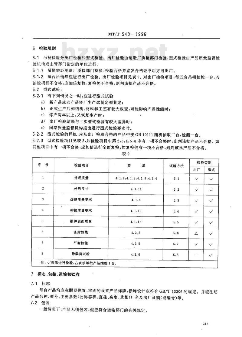 MT/T 540-1996 底卸式吊桶