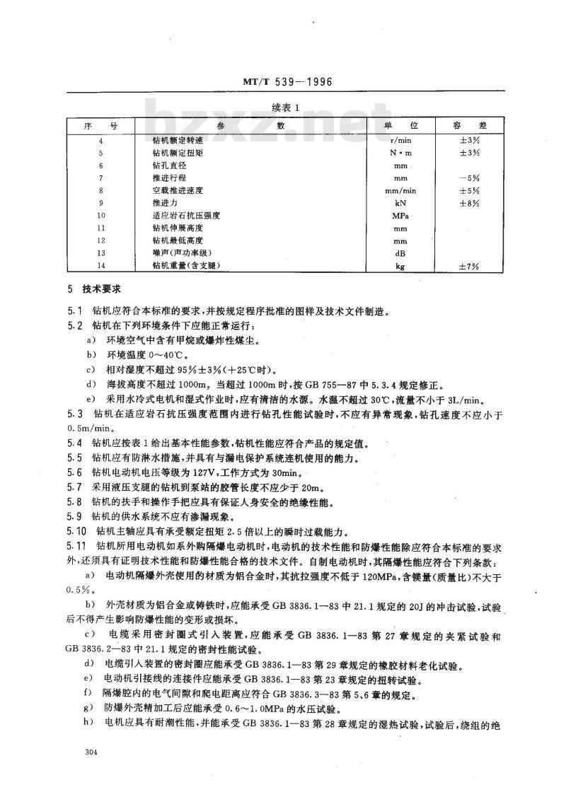 MT/T 539-1996 煤矿用电动锚杆钻机通用技术条件