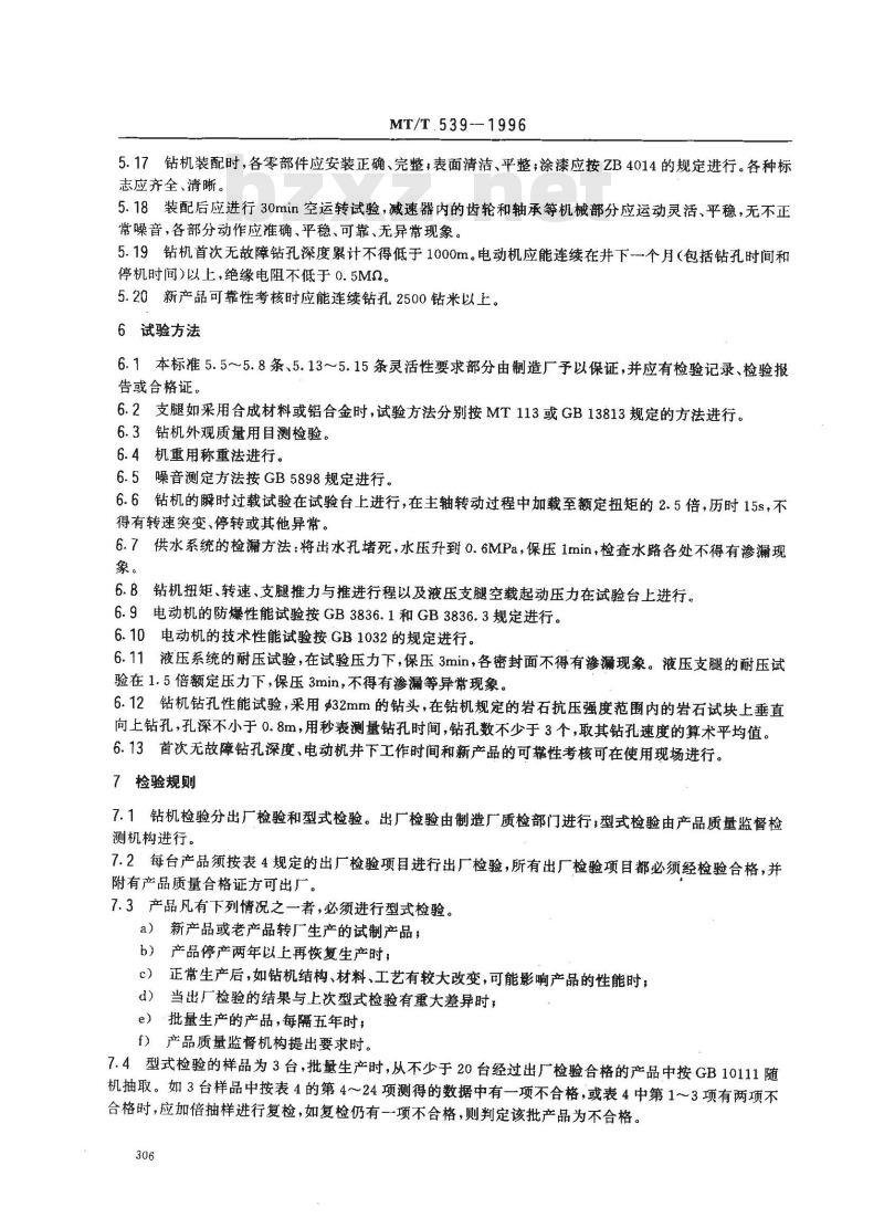 MT/T 539-1996 煤矿用电动锚杆钻机通用技术条件