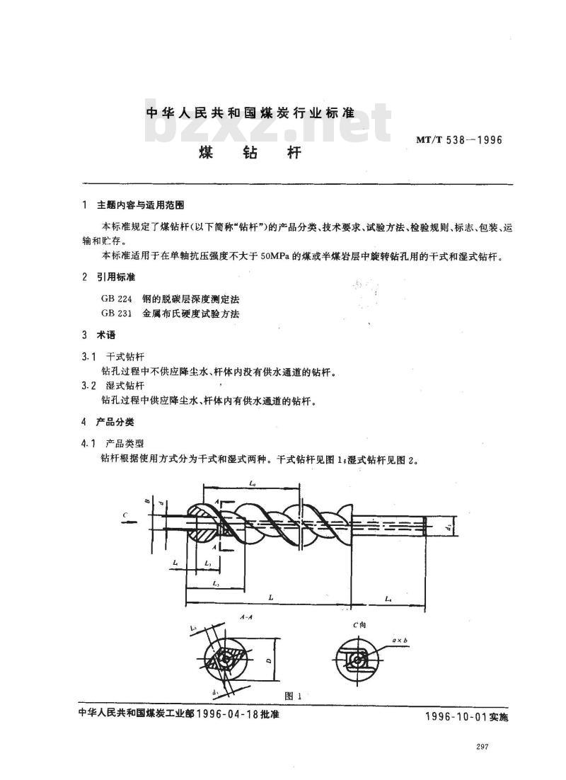 MT/T 538-1996 煤钻杆