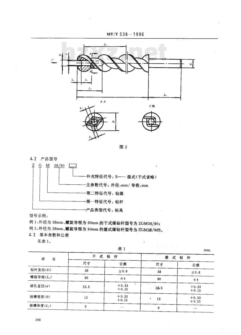 MT/T 538-1996 煤钻杆