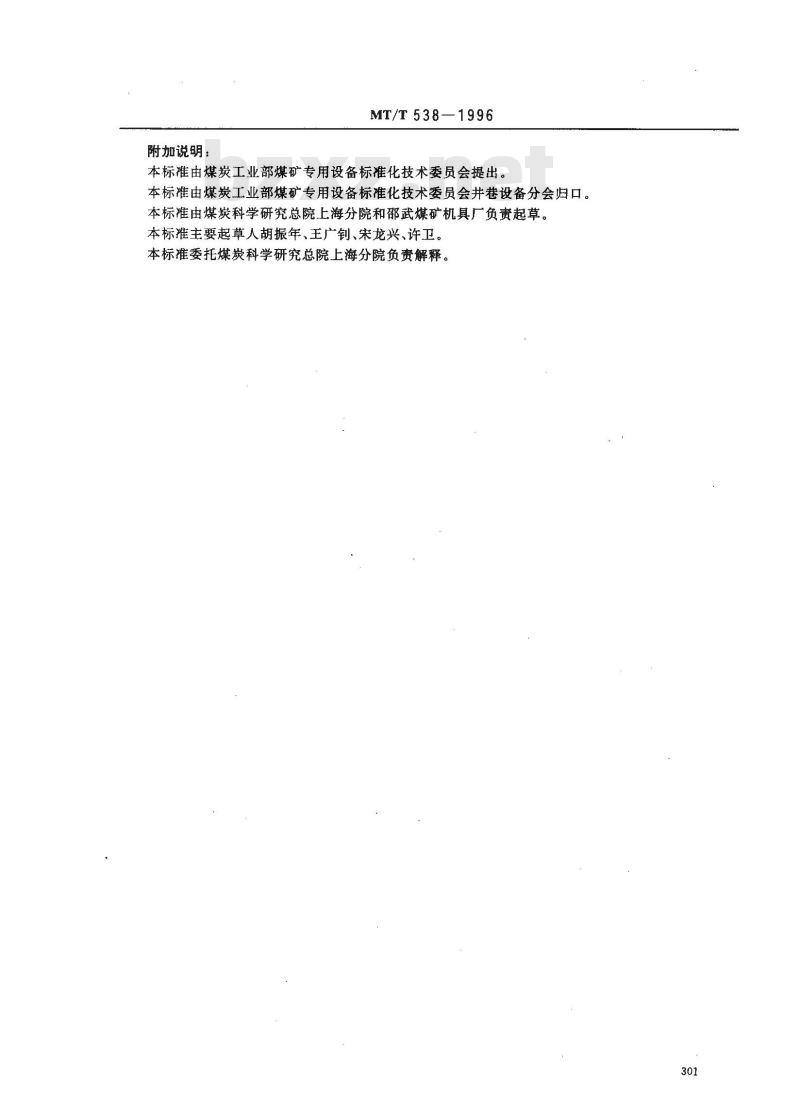 MT/T 538-1996 煤钻杆