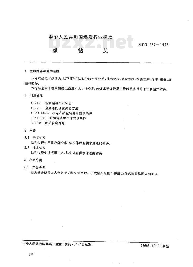 MT/T 537-1996 煤钻头
