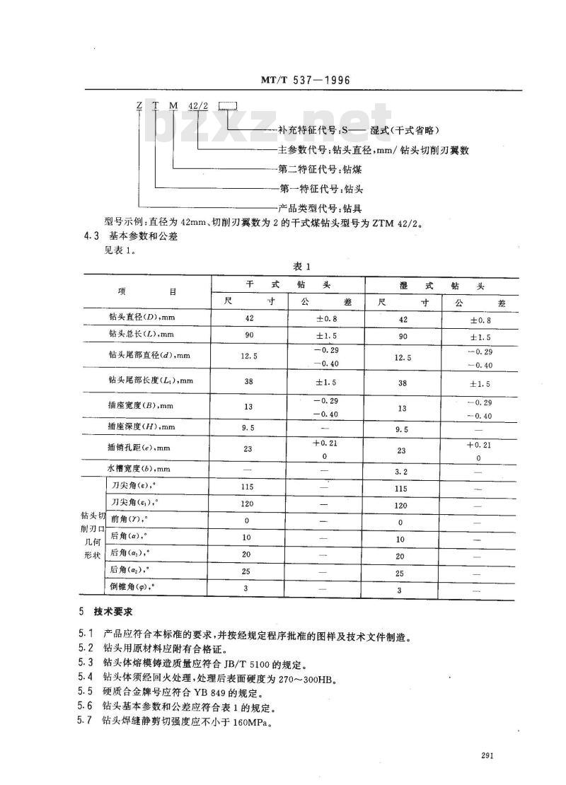 MT/T 537-1996 煤钻头