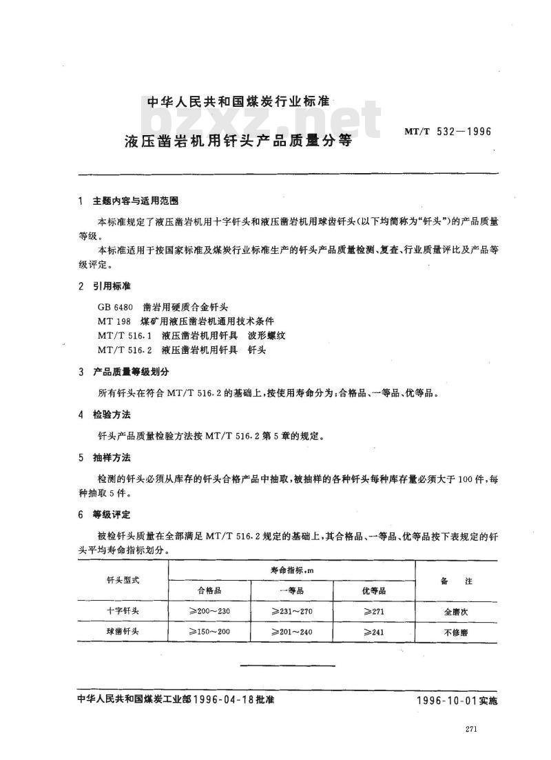 MT/T 532-1996 液压凿岩机用钎头产品质量分等