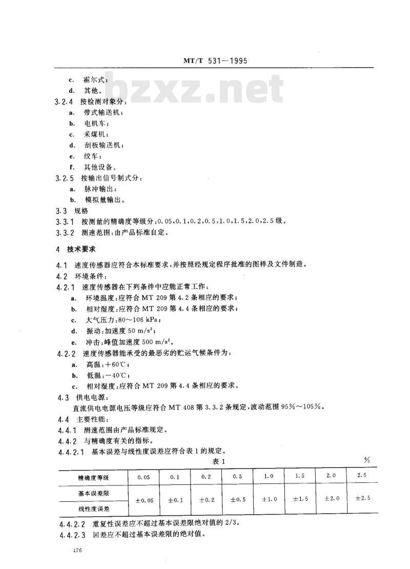 MT/T 531-1995 煤矿用速度传感器