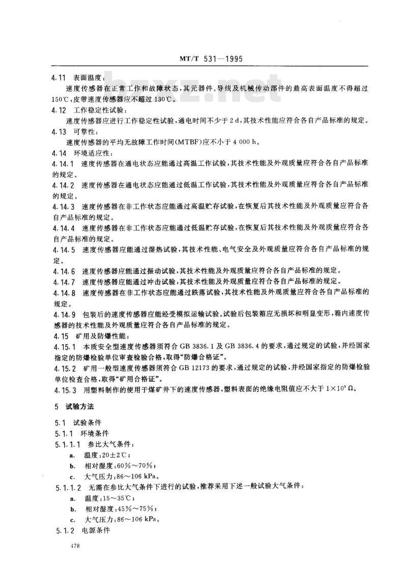 MT/T 531-1995 煤矿用速度传感器