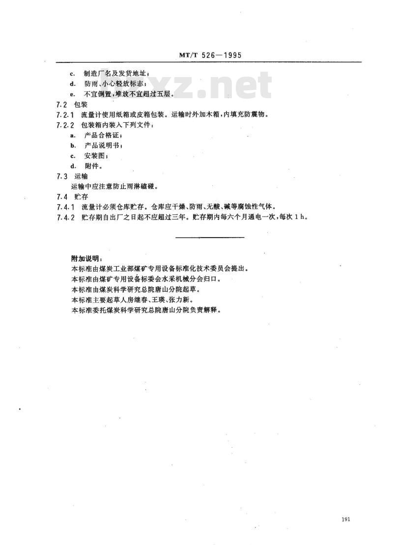 MT/T 526-1995 LCD系列多普勒超声波流量计