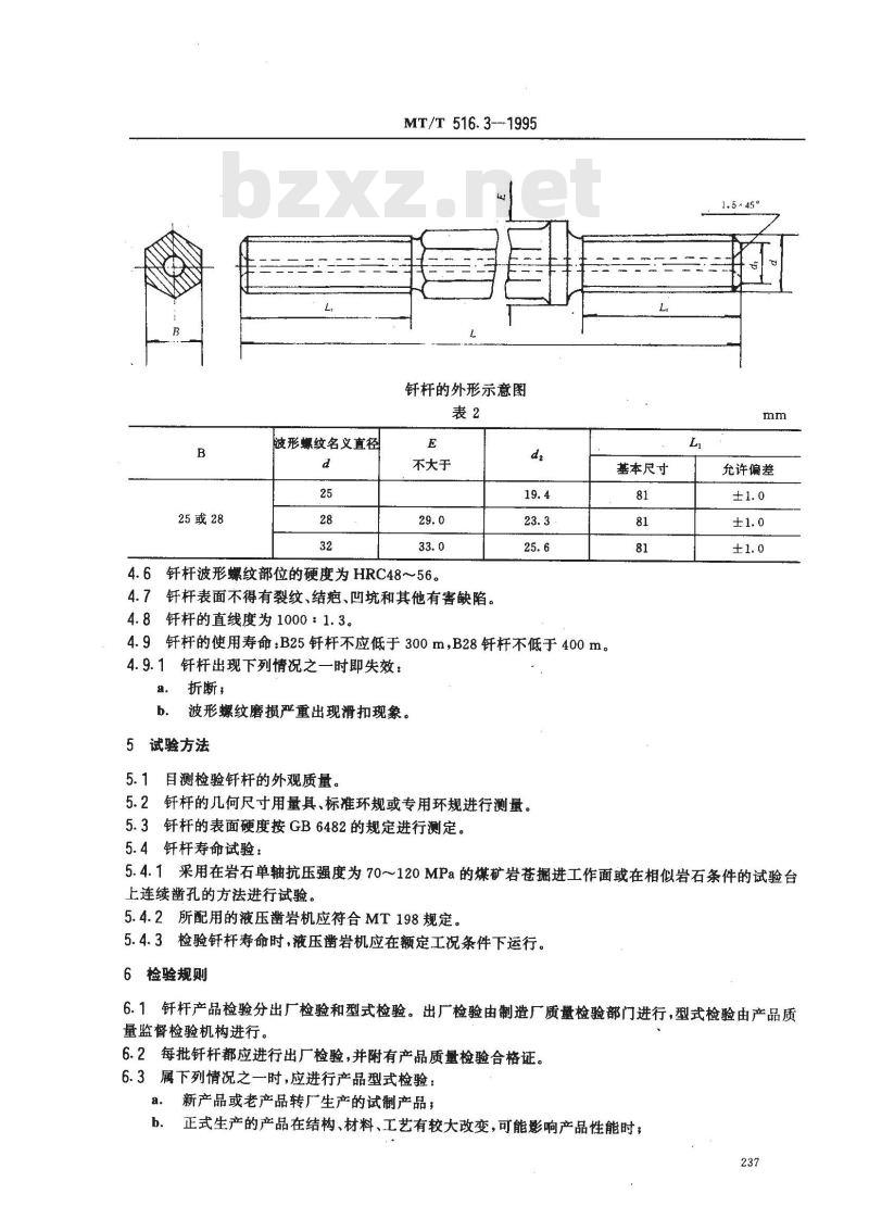 MT/T 516.3-1995 煤矿液压凿岩机用钎具 钎杆